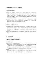 형사정책의 연구방향 - 사회변화와 형사정책의 균형감각 및 수단의 선택-2