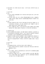 형사정책의 연구방향 - 사회변화와 형사정책의 균형감각 및 수단의 선택-3
