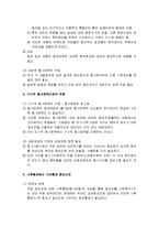 형사정책의 연구방향 - 사회변화와 형사정책의 균형감각 및 수단의 선택-5