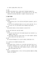 형사정책의 연구방향 - 사회변화와 형사정책의 균형감각 및 수단의 선택-7