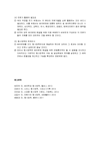 형사정책의 연구방향 - 사회변화와 형사정책의 균형감각 및 수단의 선택-8