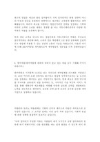 한미약품 영업 최신 BEST 합격 자기소개서!!!!-4