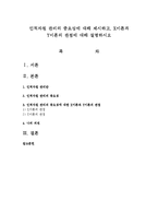 인적자원 관리의 중요성에 대해 제시하고, X이론과 Y이론의 관점에 대해 설명하시오-1