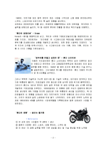 혼다의 미국진출 성공사례와 인도진출 실패사례-2