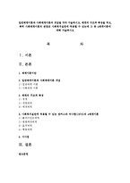 일반체계이론과 사회체계이론의 개념을 각각 서술하시고-1
