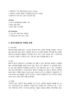 BMW의 글로벌 경쟁력과 한국에서의 진출성과와 향후 전략-5