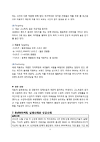 BMW의 글로벌 경쟁력과 한국에서의 진출성과와 향후 전략-8