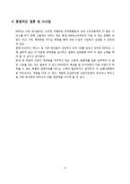 BMW의 글로벌 경쟁력과 한국에서의 진출성과와 향후 전략-11