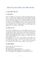 글로벌 기업 도요타 자동차의 성공 사례와 실패 사례-1