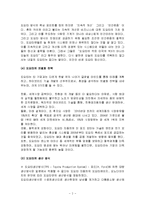 글로벌 기업 도요타 자동차의 성공 사례와 실패 사례-2