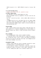 글로벌 기업 도요타 자동차의 성공 사례와 실패 사례-4