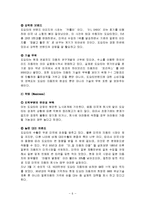 글로벌 기업 도요타 자동차의 성공 사례와 실패 사례-6