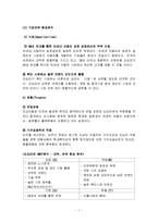 글로벌 기업 도요타 자동차의 성공 사례와 실패 사례-7