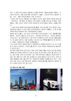글로벌 기업 도요타 자동차의 성공 사례와 실패 사례-9