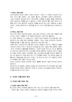 글로벌 기업 도요타 자동차의 성공 사례와 실패 사례-10