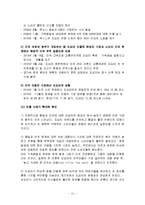 글로벌 기업 도요타 자동차의 성공 사례와 실패 사례-11