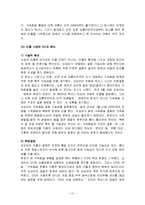 글로벌 기업 도요타 자동차의 성공 사례와 실패 사례-12