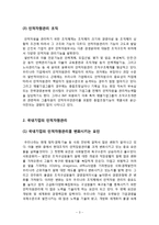국내기업과 해외기업의 인적자원관리에 대한 비교 분석-3