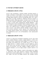 국내기업과 해외기업의 인적자원관리에 대한 비교 분석-6