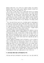 국내기업과 해외기업의 인적자원관리에 대한 비교 분석-8