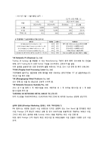 SK네트웍스 기업 경영분석및 SK네트웍스 문제점분석과 SK네트웍스 해결방안제안(현직자 인터뷰자료포함)-4