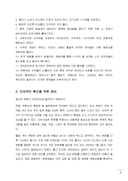 K-POP의 성공요인과 향후 전략-7