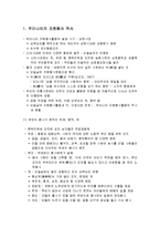 우리나라의 자원봉사 역사, 우리나라의 자원봉사 현황 및 전망, 우리나라의 자원봉사의 과제-2