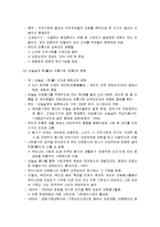 우리나라의 자원봉사 역사, 우리나라의 자원봉사 현황 및 전망, 우리나라의 자원봉사의 과제-3