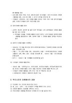 우리나라의 자원봉사 역사, 우리나라의 자원봉사 현황 및 전망, 우리나라의 자원봉사의 과제-6
