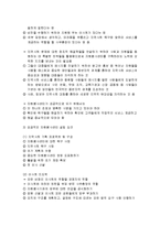 자원봉사센터 관리 - 비영리 조직의 자원봉사 및 강력한 비영리 기관 토대 형성-4