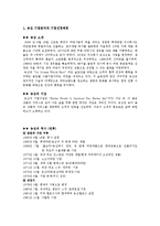 농심 중국진출 국제마케팅 전략분석과 농심 새로운 마케팅전략제안-2
