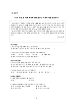 놀부 부대찌개&철판구이 마케팅 4P,STP전략분석및 놀부 마케팅조사와 놀부 새로운 전략제안-20