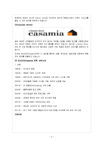 Casamia 까사미아 기업분석및 까사미아 경영성공전략분석-2