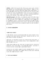 Casamia 까사미아 기업분석및 까사미아 경영성공전략분석-4