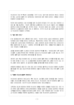 Casamia 까사미아 기업분석및 까사미아 경영성공전략분석-5