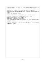 Casamia 까사미아 기업분석및 까사미아 경영성공전략분석-7