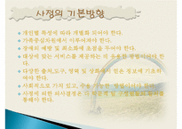 장애인 사정과 평가-3