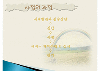 장애인 사정과 평가-4
