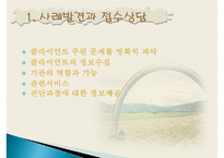 장애인 사정과 평가-5
