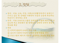 장애인 사정과 평가-6