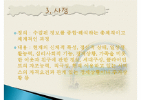 장애인 사정과 평가-7