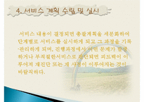 장애인 사정과 평가-8