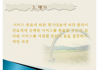 장애인 사정과 평가-9