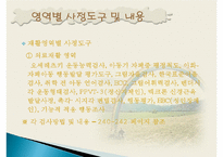 장애인 사정과 평가-11