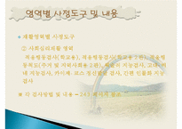 장애인 사정과 평가-12