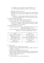 사회복지연구의 특성 및 목적-3