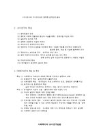 사회복지연구의 특성 및 목적-4