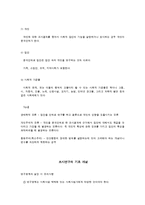 사회복지연구의 특성 및 목적-7