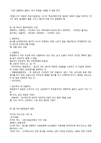 척도의 유형과 자료수집의 방법-2