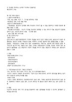 척도의 유형과 자료수집의 방법-3